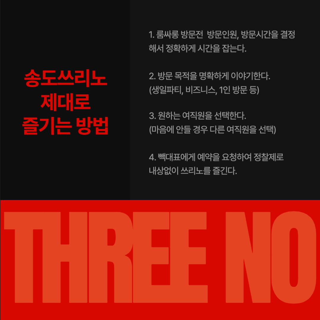 송도쓰리도 즐기는방법