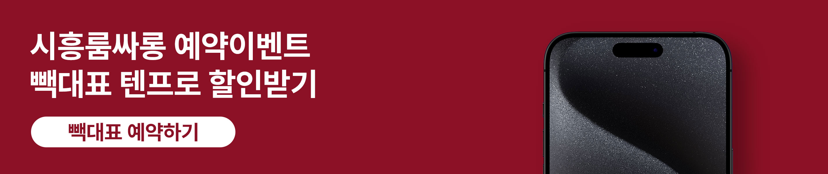 시흥쓰리노 가격할인