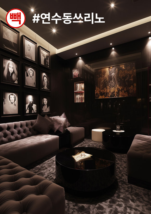 연수동룸싸롱가격